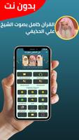 علي الحذيفي بدون نت Cartaz