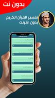 المنشاوي قران كامل بدون نت imagem de tela 3