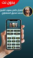 المنشاوي قران كامل بدون نت Cartaz