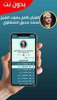 المنشاوي قران كامل بدون نت imagem de tela 1