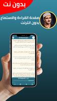 المنشاوي قران كامل بدون نت imagem de tela 2
