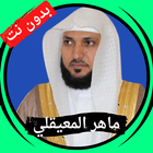 Maher Al Muaiqly without Net icon