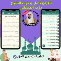 Maher Al Muaiqly without Net screenshot 2