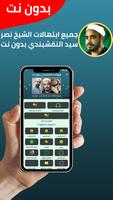 ابتهالات النقشبندي بدون نت Cartaz