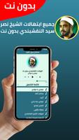ابتهالات النقشبندي بدون نت imagem de tela 1