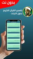 ابتهالات النقشبندي بدون نت imagem de tela 2