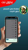 ابتهالات النقشبندي بدون نت imagem de tela 3