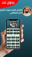ناصر القطامي بدون نت Cartaz