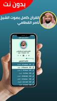 ناصر القطامي بدون نت imagem de tela 1