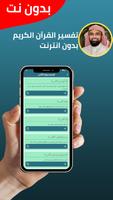 ناصر القطامي بدون نت imagem de tela 3