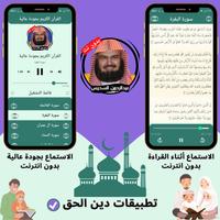 Al Sudais without Net - Quran screenshot 1