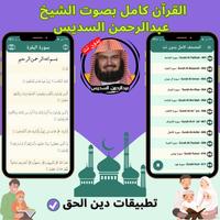 Al Sudais without Net - Quran screenshot 2