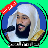 AbdulRahman AlAwsi without Net