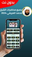 محاضرات محمد العريفي - بدون نت Cartaz
