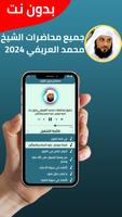 محاضرات محمد العريفي - بدون نت imagem de tela 1