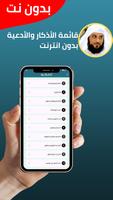 محاضرات محمد العريفي - بدون نت imagem de tela 3