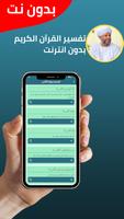 الزين محمد بدون نت imagem de tela 3
