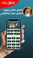 عامر الكاظمي بدون نت Cartaz