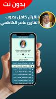 عامر الكاظمي بدون نت imagem de tela 1