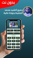 أناشيد محمد المقيط Cartaz