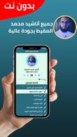 أناشيد محمد المقيط imagem de tela 1