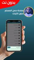 أناشيد محمد المقيط imagem de tela 3