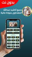 جميع اناشيد المهداوى بدون نت Cartaz