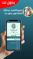 جميع اناشيد المهداوى بدون نت imagem de tela 1