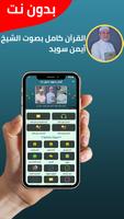 ايمن سويد قران كامل بدون نت Cartaz