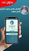 ايمن سويد قران كامل بدون نت imagem de tela 1