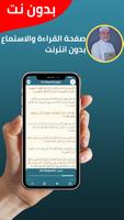 ايمن سويد قران كامل بدون نت imagem de tela 2