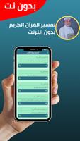 ايمن سويد قران كامل بدون نت imagem de tela 3
