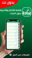 عبادة | قرآن - أذكار - قصص imagem de tela 3