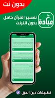 عبادة | قرآن - أذكار - قصص imagem de tela 1