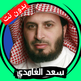 Saad Al-Ghamdi without Net