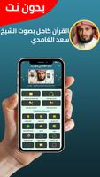 سعد الغامدي بدون نت Cartaz
