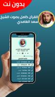 سعد الغامدي بدون نت imagem de tela 1