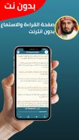 سعد الغامدي بدون نت imagem de tela 2