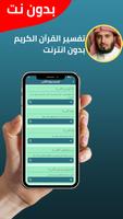 سعد الغامدي بدون نت imagem de tela 3