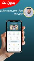 فارس عباد بدون نت Cartaz