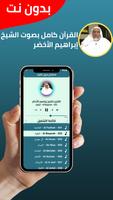 ابراهيم الأخضر بدون نت - كامل imagem de tela 1