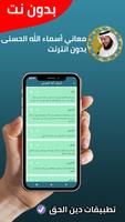 إدريس أبكر قران كريم - بدون نت imagem de tela 3