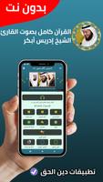 إدريس أبكر قران كريم - بدون نت Cartaz