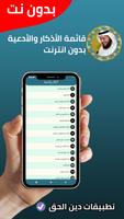 إدريس أبكر قران كريم - بدون نت imagem de tela 2