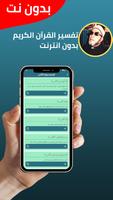 جميع خطب الشيخ كشك - بدون نت imagem de tela 2