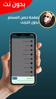 جميع خطب الشيخ كشك - بدون نت imagem de tela 3