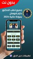 جميع خطب حازم شومان - بدون نت Cartaz