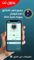 جميع خطب حازم شومان - بدون نت imagem de tela 1