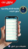 جميع خطب حازم شومان - بدون نت imagem de tela 2