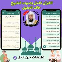 خالد الجليل بدون نت capture d'écran 2